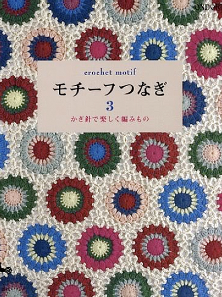 Kazuko Ryokai CROCHET Color Pattern Book - Japanese Craft Book SP4