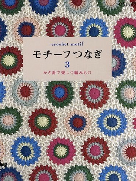 japanese crochet book
